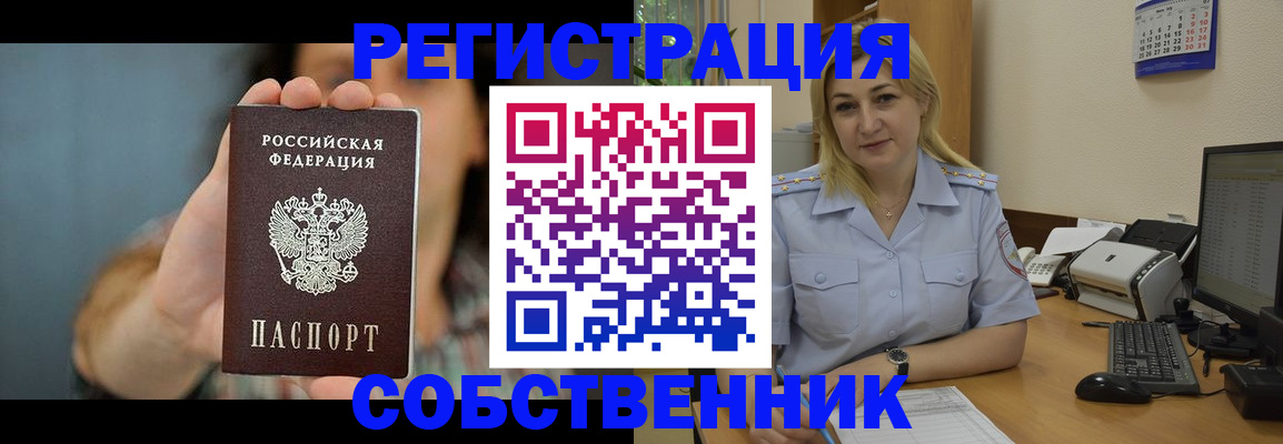 прописка 2025 в Воронеже